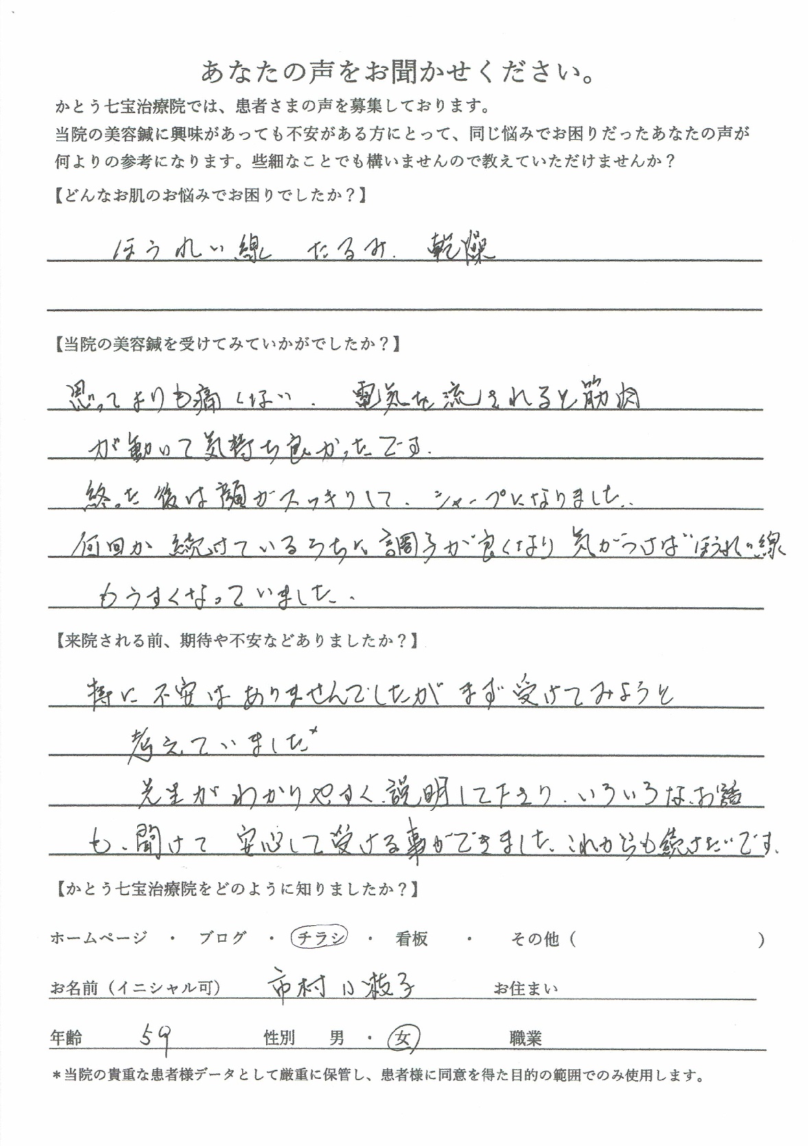 50代 女性 ほうれい線 たるみ 乾燥 かとう七宝治療院